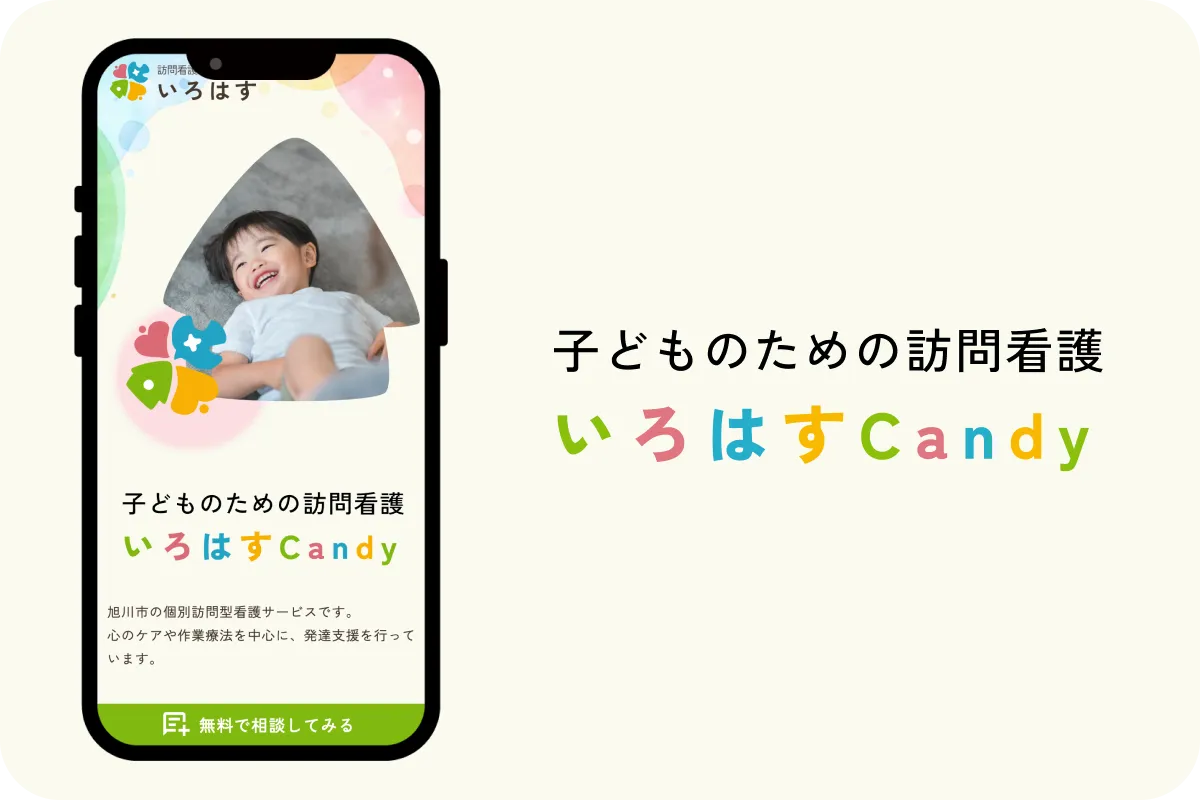子どものための訪問看護いろはすCandyの実績画像