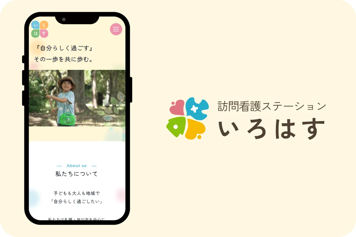 訪問看護ステーションいろはすの実績画像